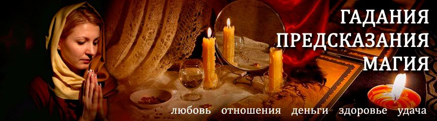 Гадалка в Байкале — отзывы